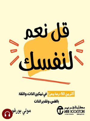 cover image of قل نعم لنفسك